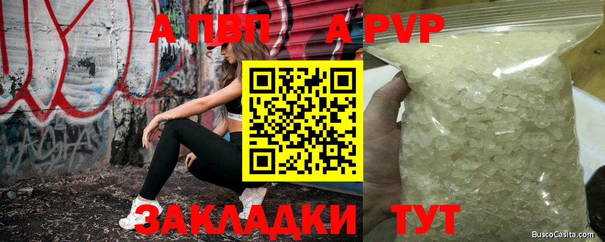 Alpha PVP Соль  Вход с VPN  Alpha PVP СК  Alpha PVP  цена наркотик  А ПВП СК  Когалым 