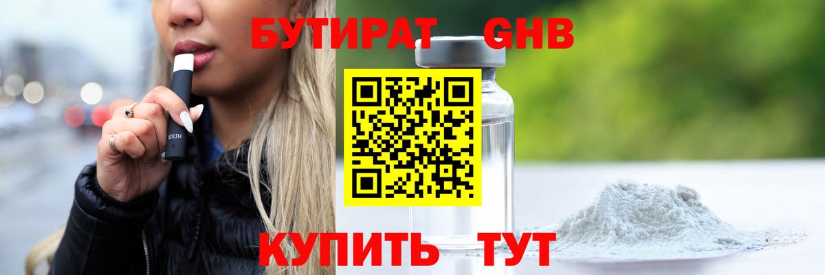 БУТИРАТ BDO Когалым