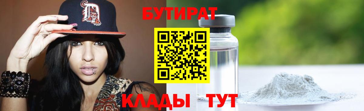 Бутират вода  Вход с VPN  Когалым 