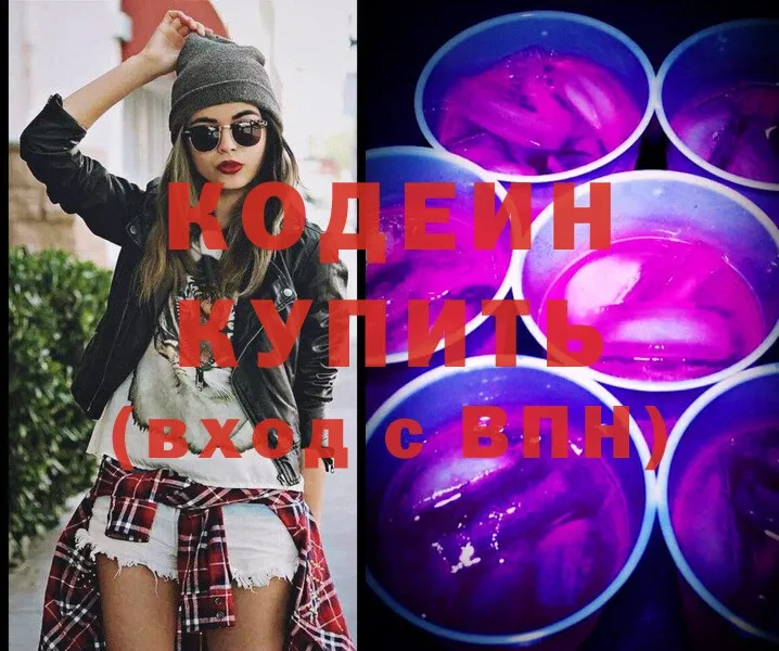 Кодеин Purple Drank  как найти наркотики  сайты даркнета клад  Когалым 