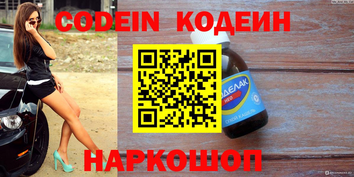 Когалым  Кодеиновый сироп Lean напиток Lean (лин)  Вход с VPN 