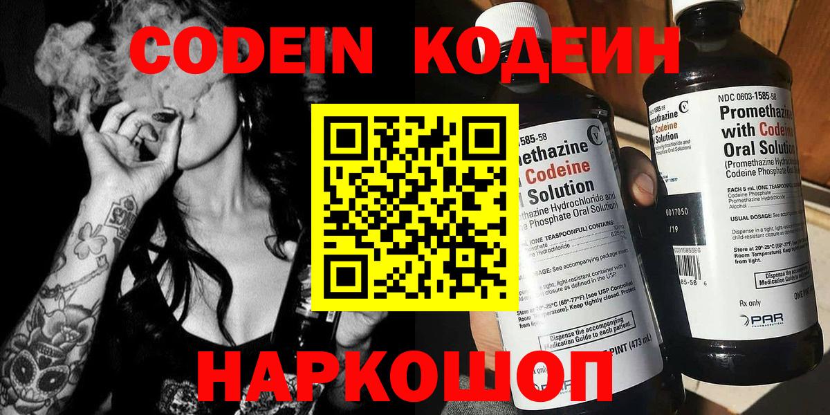 Кодеин напиток Lean (лин) Когалым