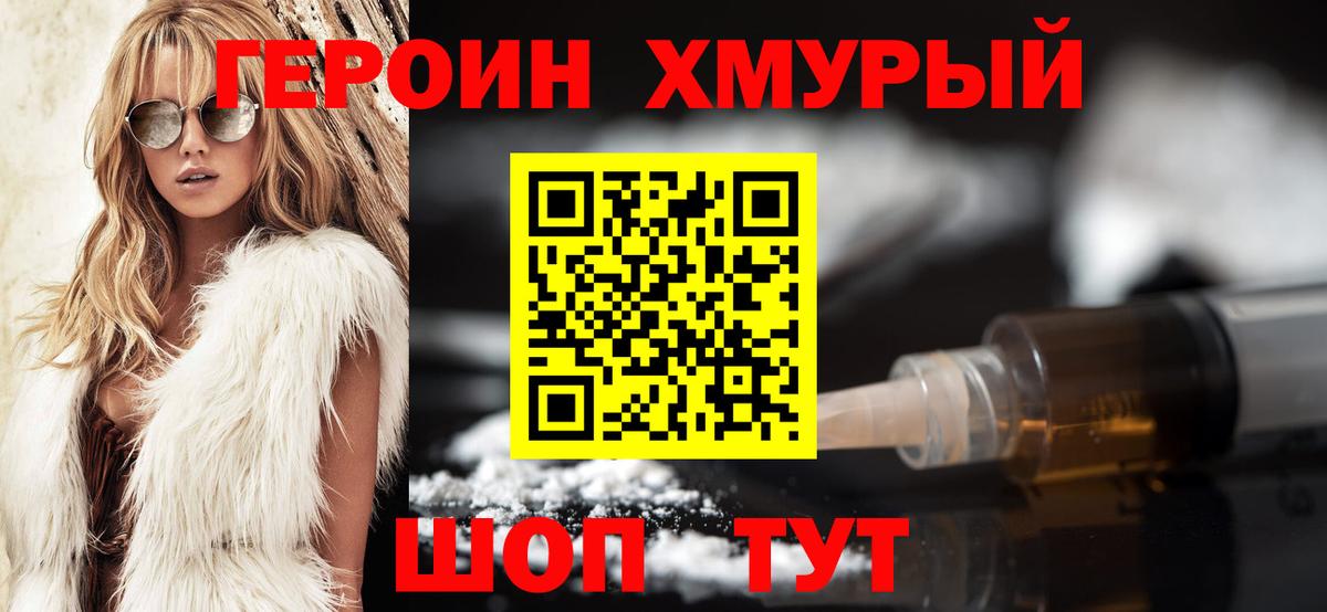 Героин белый  Вход с VPN  Героин  Когалым 